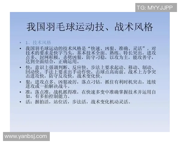 上海羽毛球队反击战术解析与实战应用研究